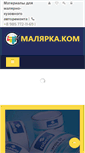 Mobile Screenshot of maliarka.com